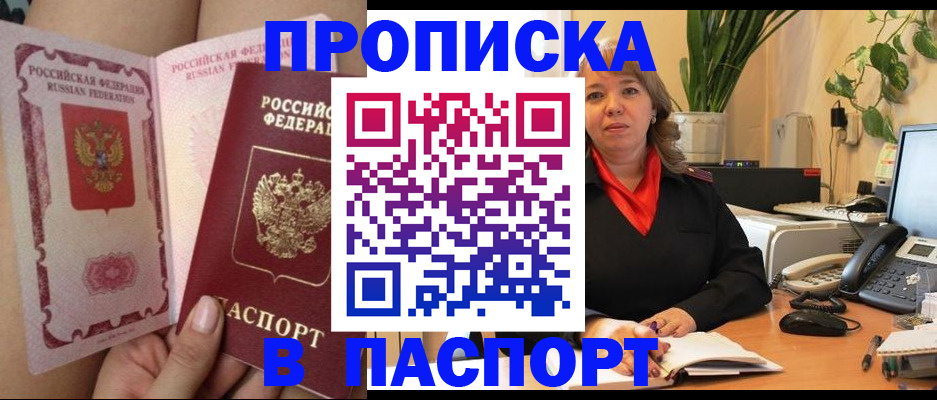 прописка поиск в Белогорске