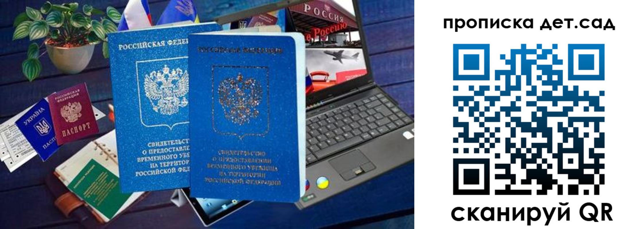 временная регистрация для школы в Белогорске