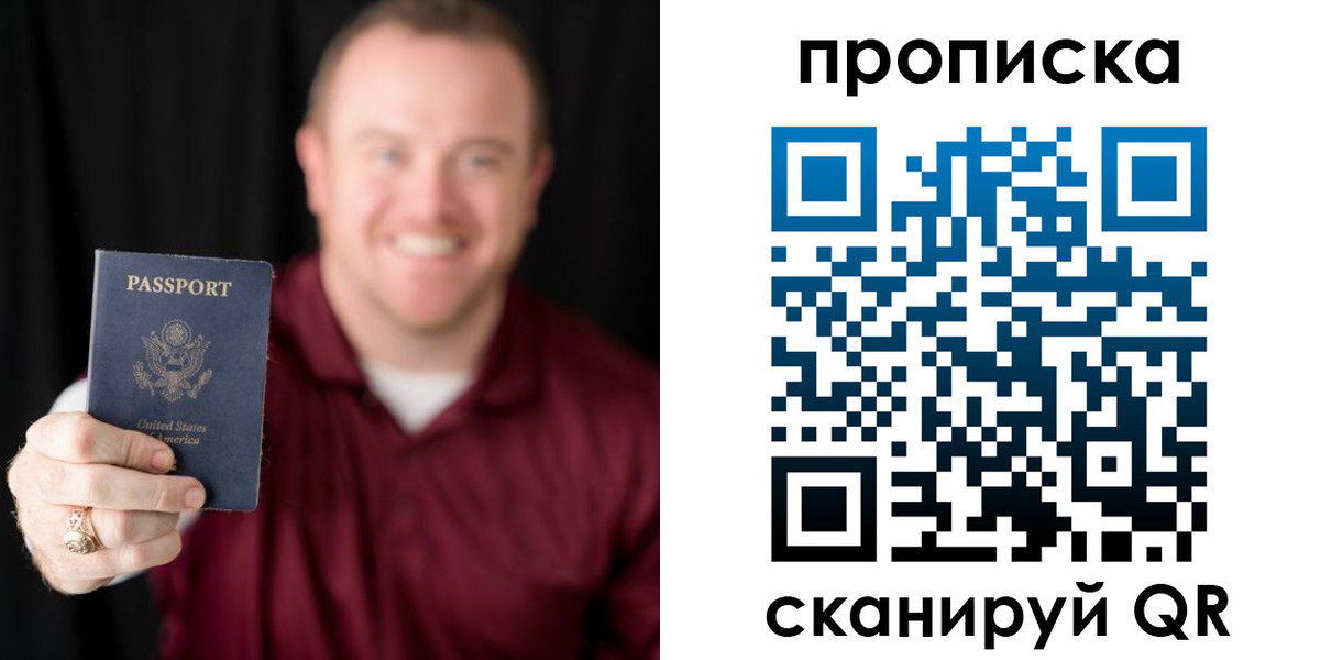 прописка законно в Белогорске