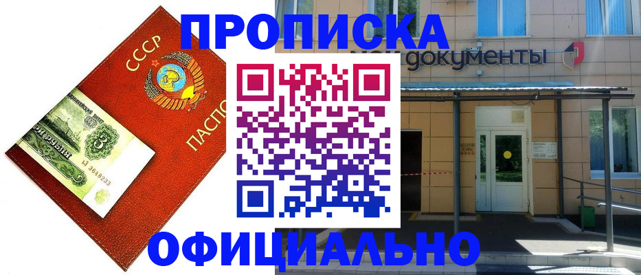 прописка для школы в Белогорске