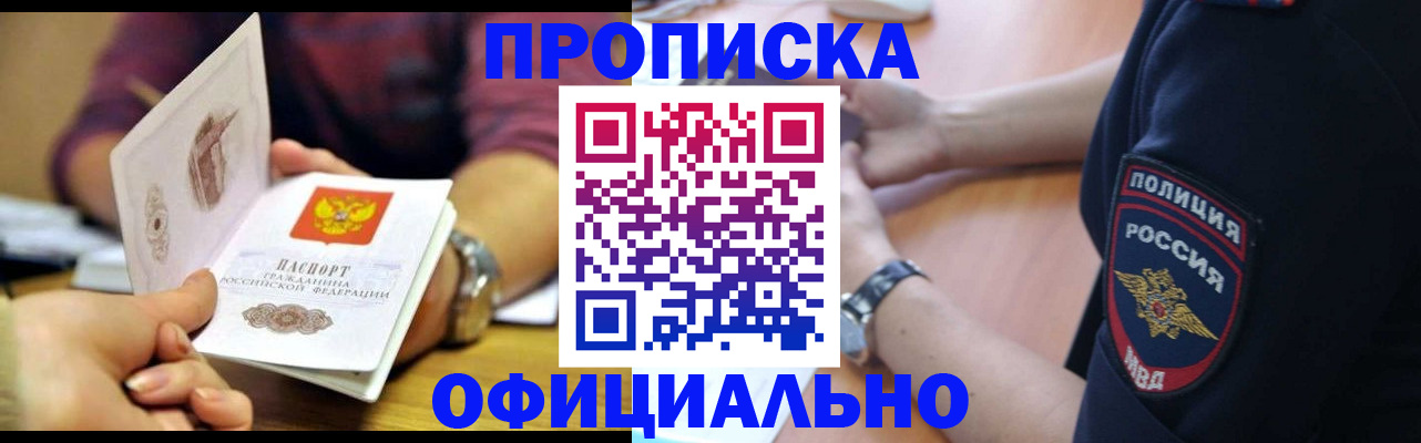 прописка иностранных граждан в Белогорске