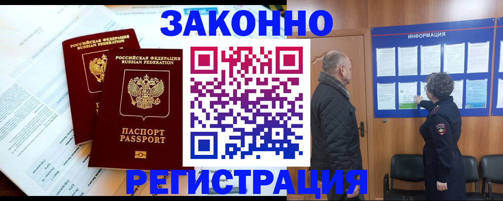 временная регистрация адрес в Белогорске