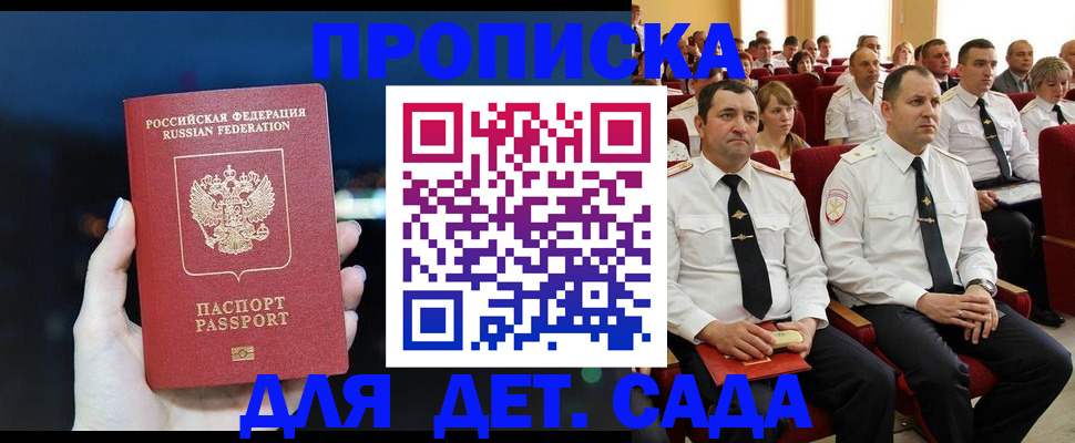 где прописаться в Белогорске