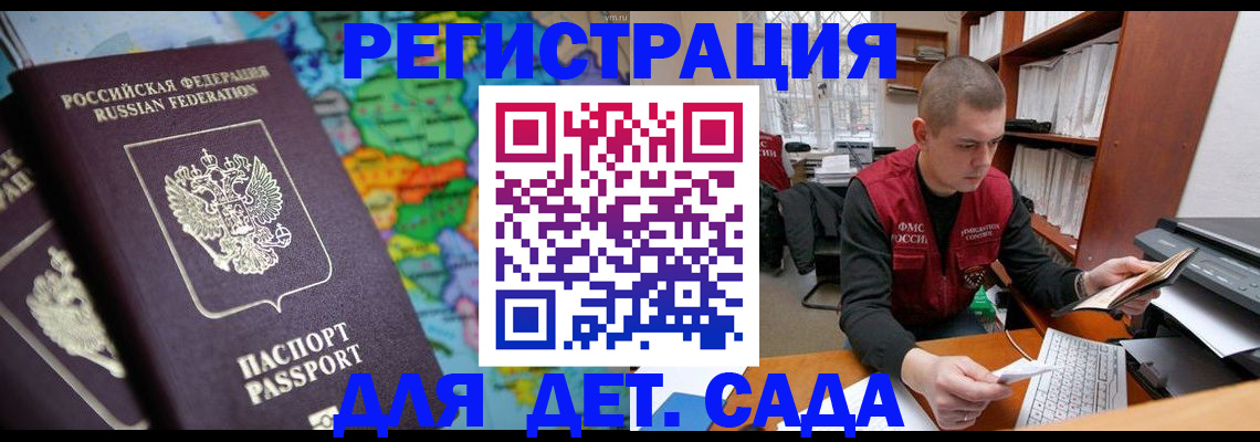 временная регистрация адрес в Белогорске