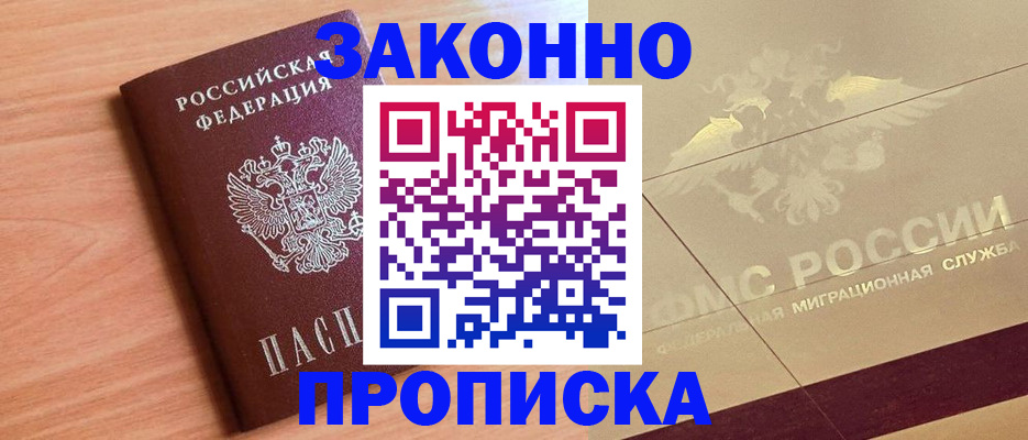 временная регистрация поиск в Белогорске