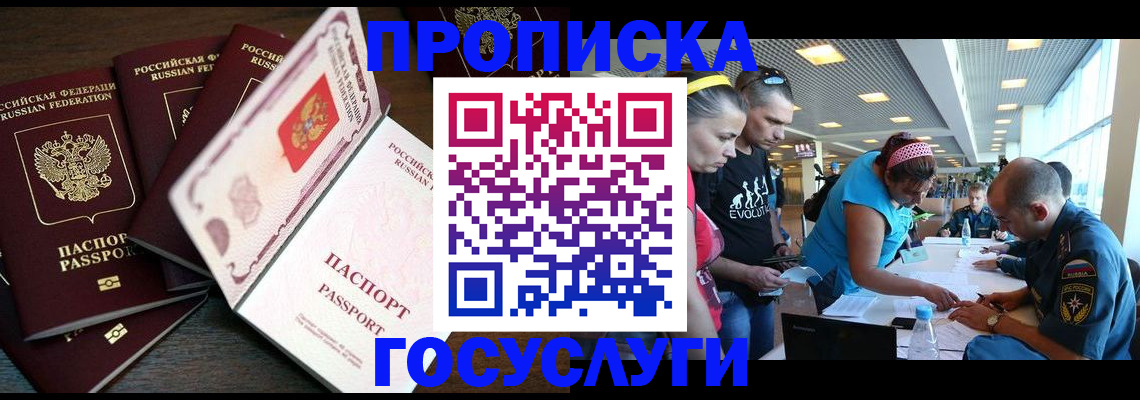 прописка иностранных граждан в Белогорске