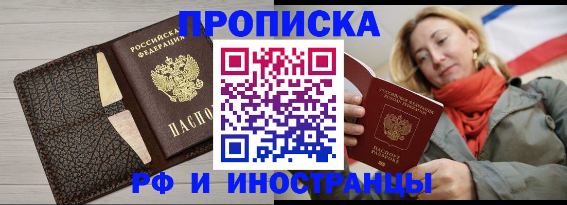 прописка для кредита в Белогорске